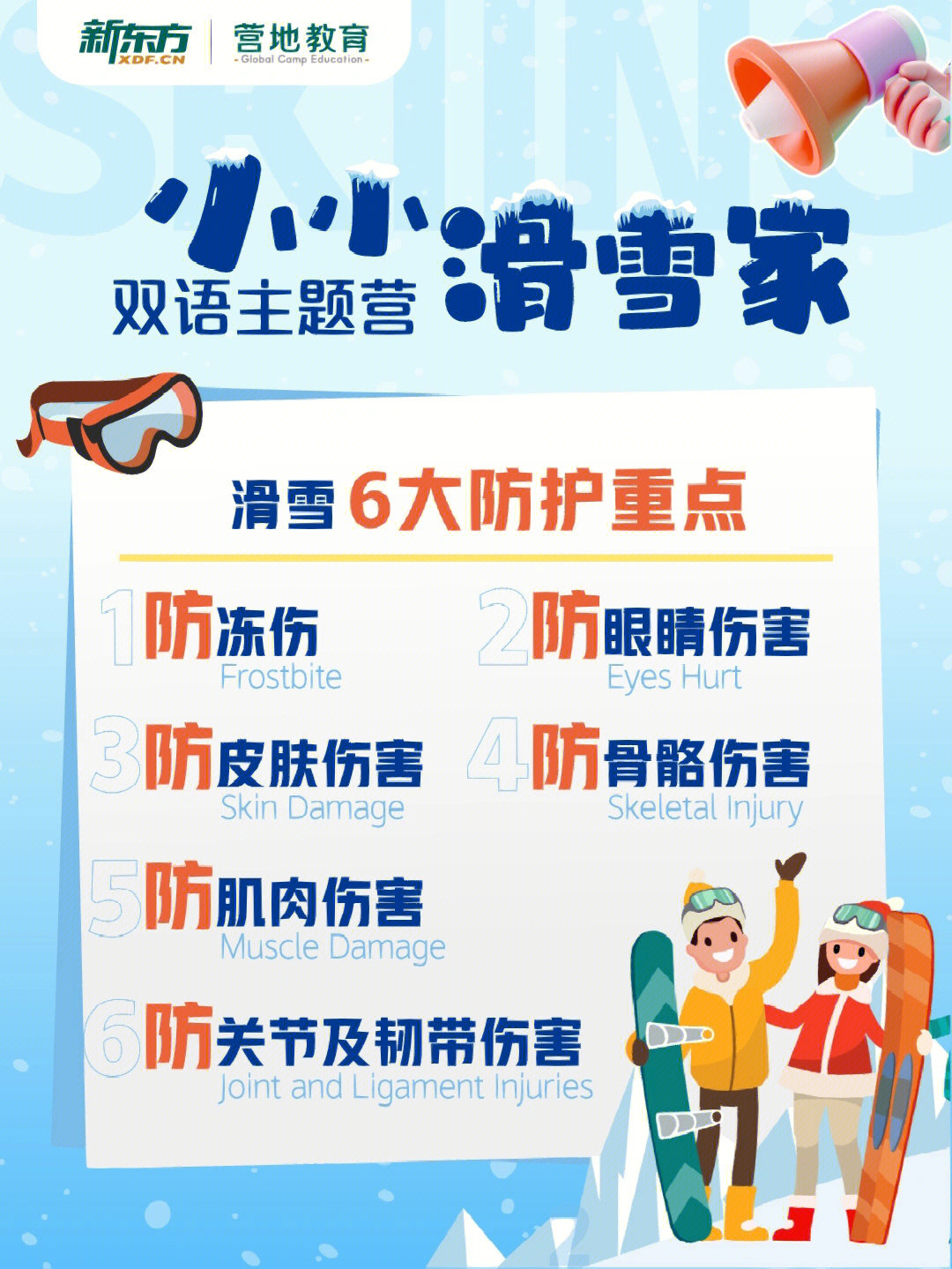 滑雪场安全标语图片