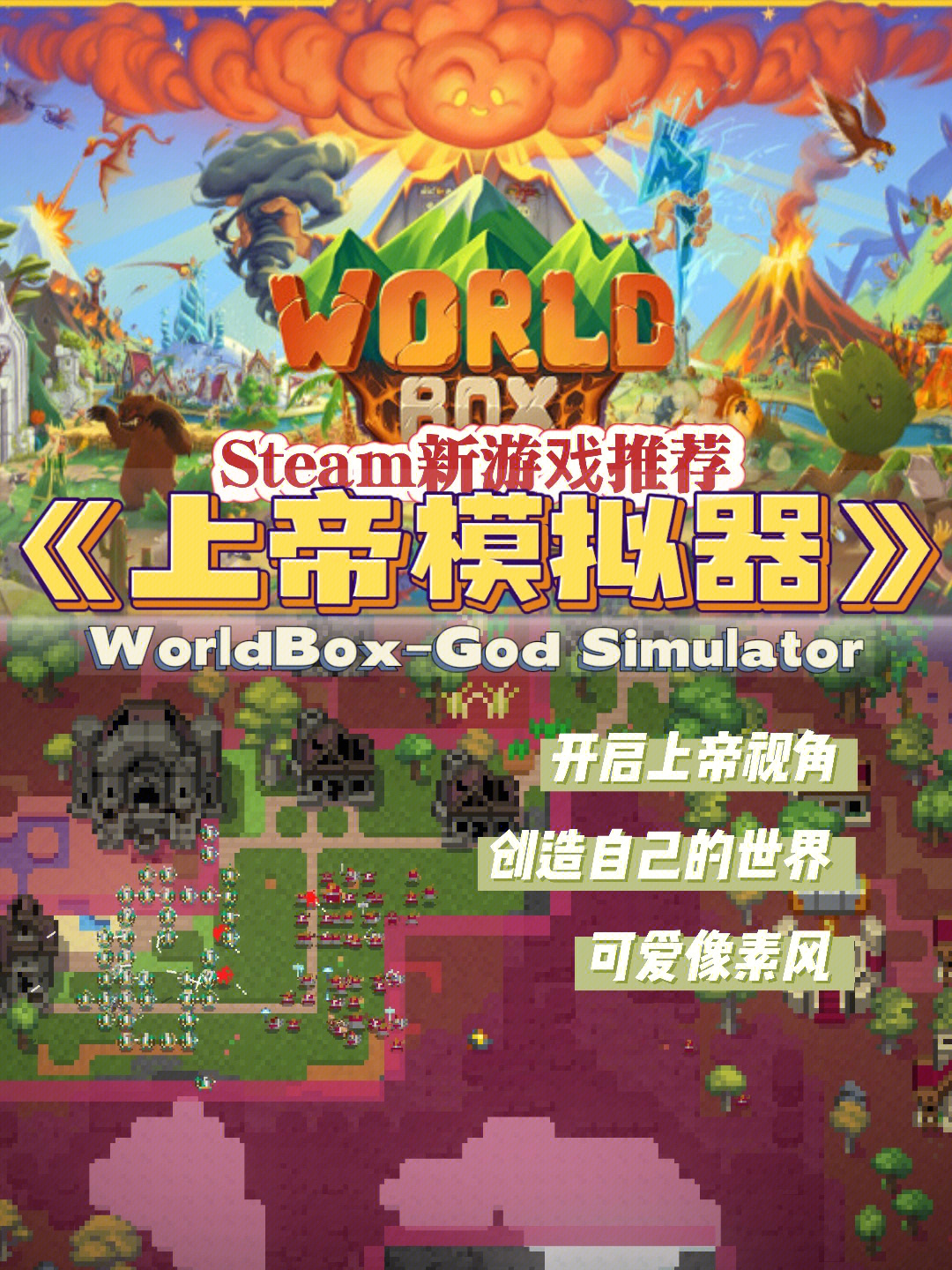 steam新游戏上帝模拟器创造像素风世界