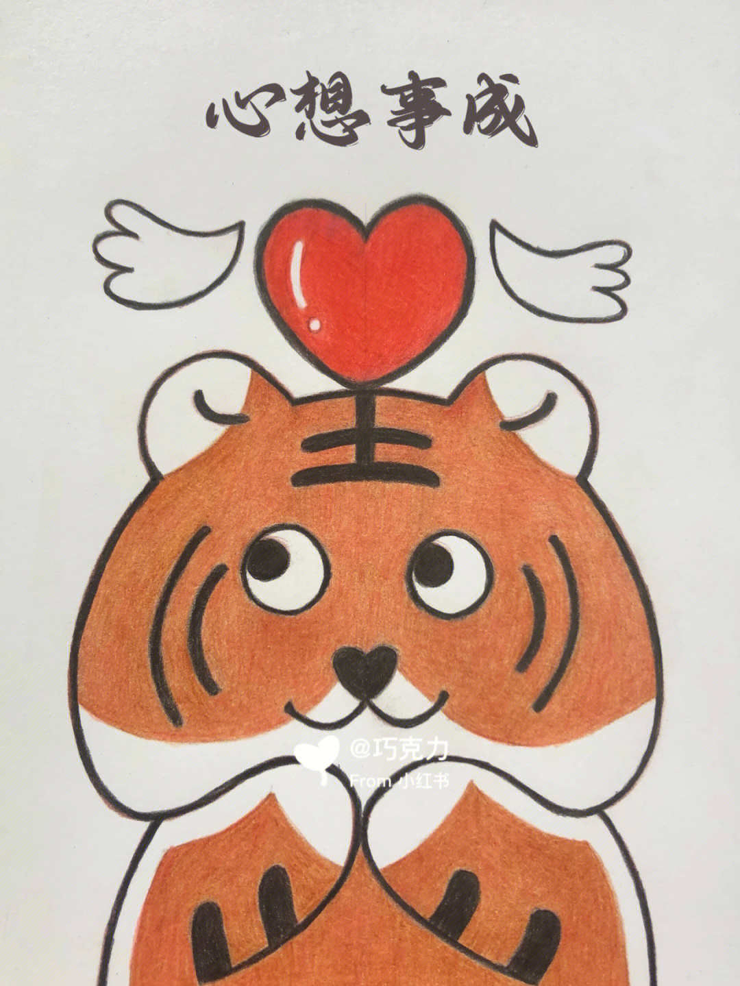 虎年心愿小学生图片