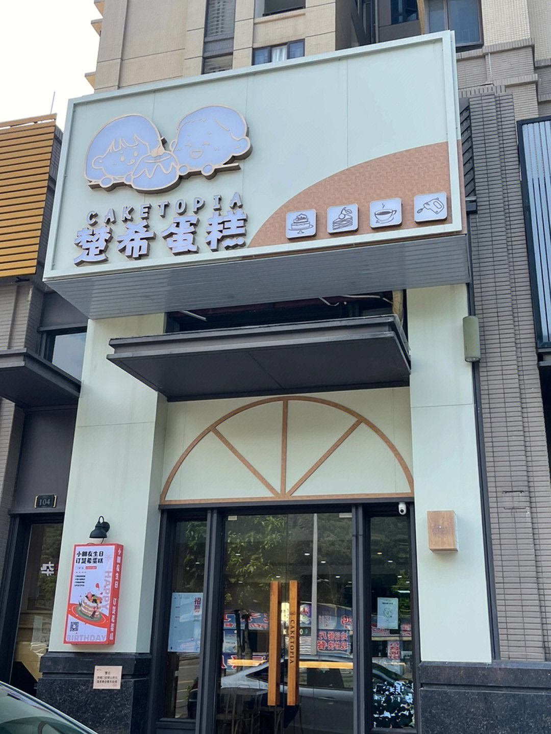 奈曼旗青龙山镇蛋糕店图片