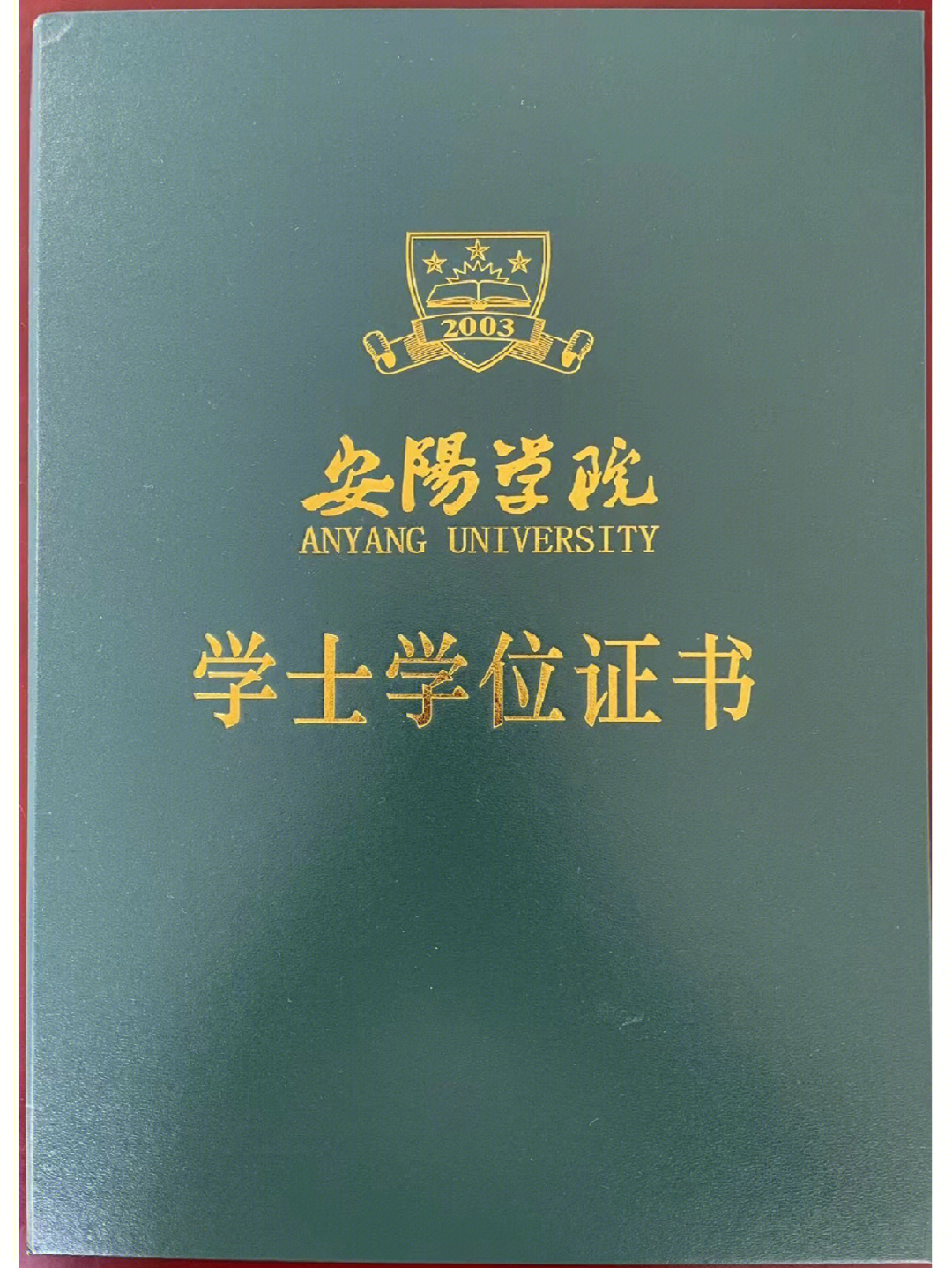 安阳学院分布图图片