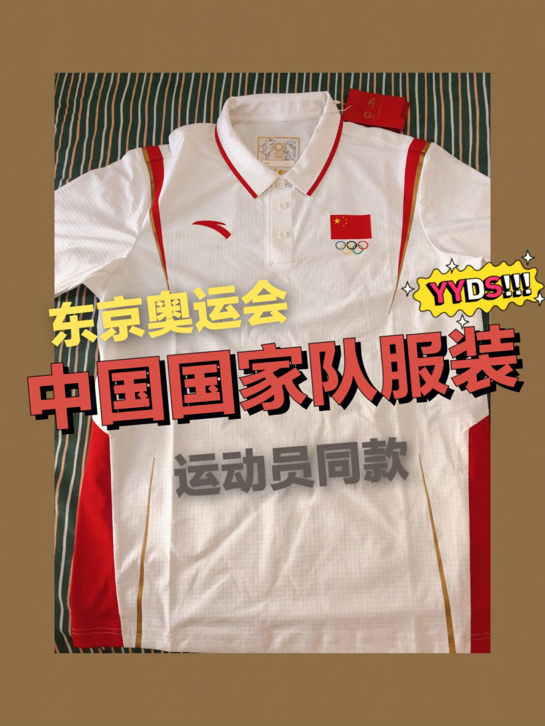 2020东京奥运会中国国家队同款服装