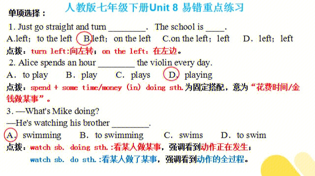 人教版七年级下册英语第八单元易错重点练习