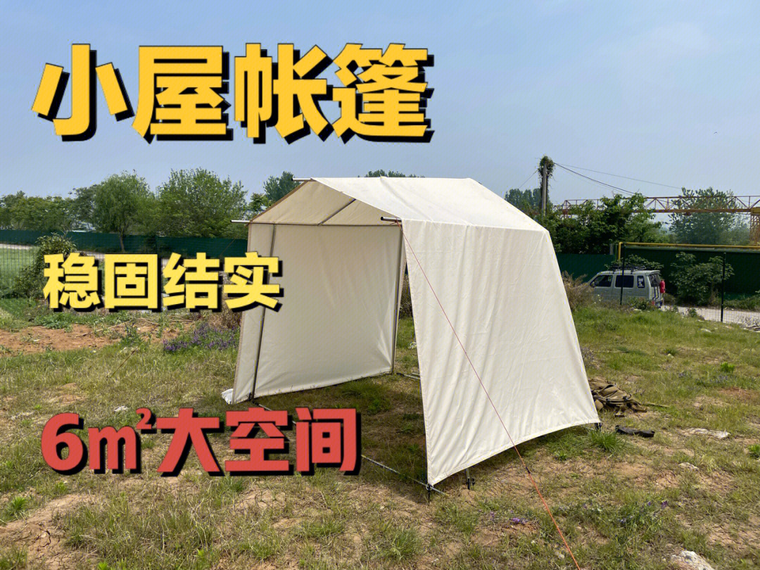 露营装备diy自制小屋帐篷2