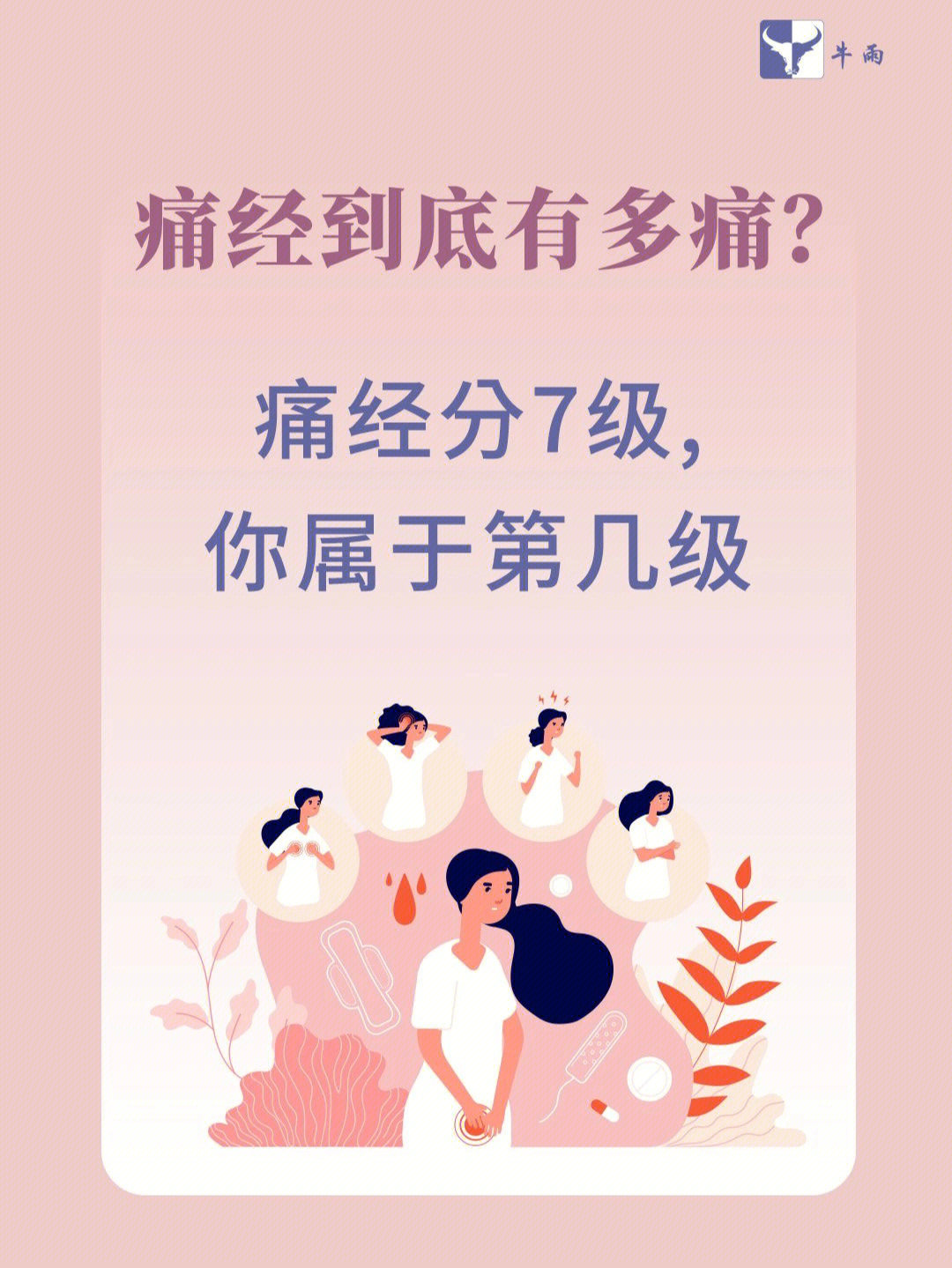 大姨妈是我们女性的好朋友但有时也使人十分头疼姨妈痛也就是痛经这