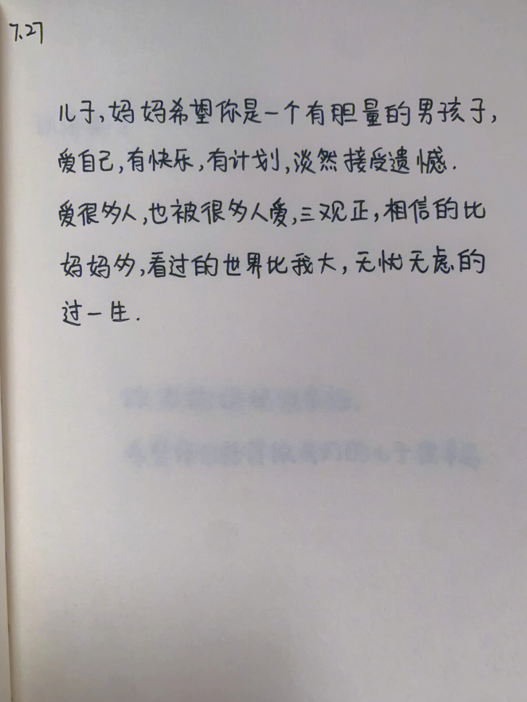 写给我的儿子愿你慢慢长大爱己豁达