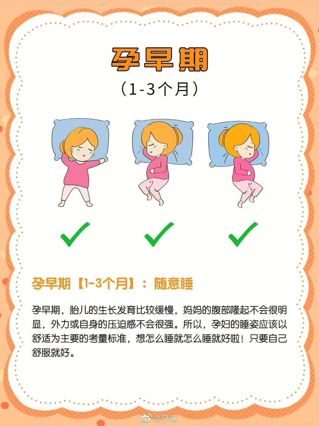 根据不同孕期应选择不同的睡姿,孕晚期最适合孕妇的睡姿是左侧卧