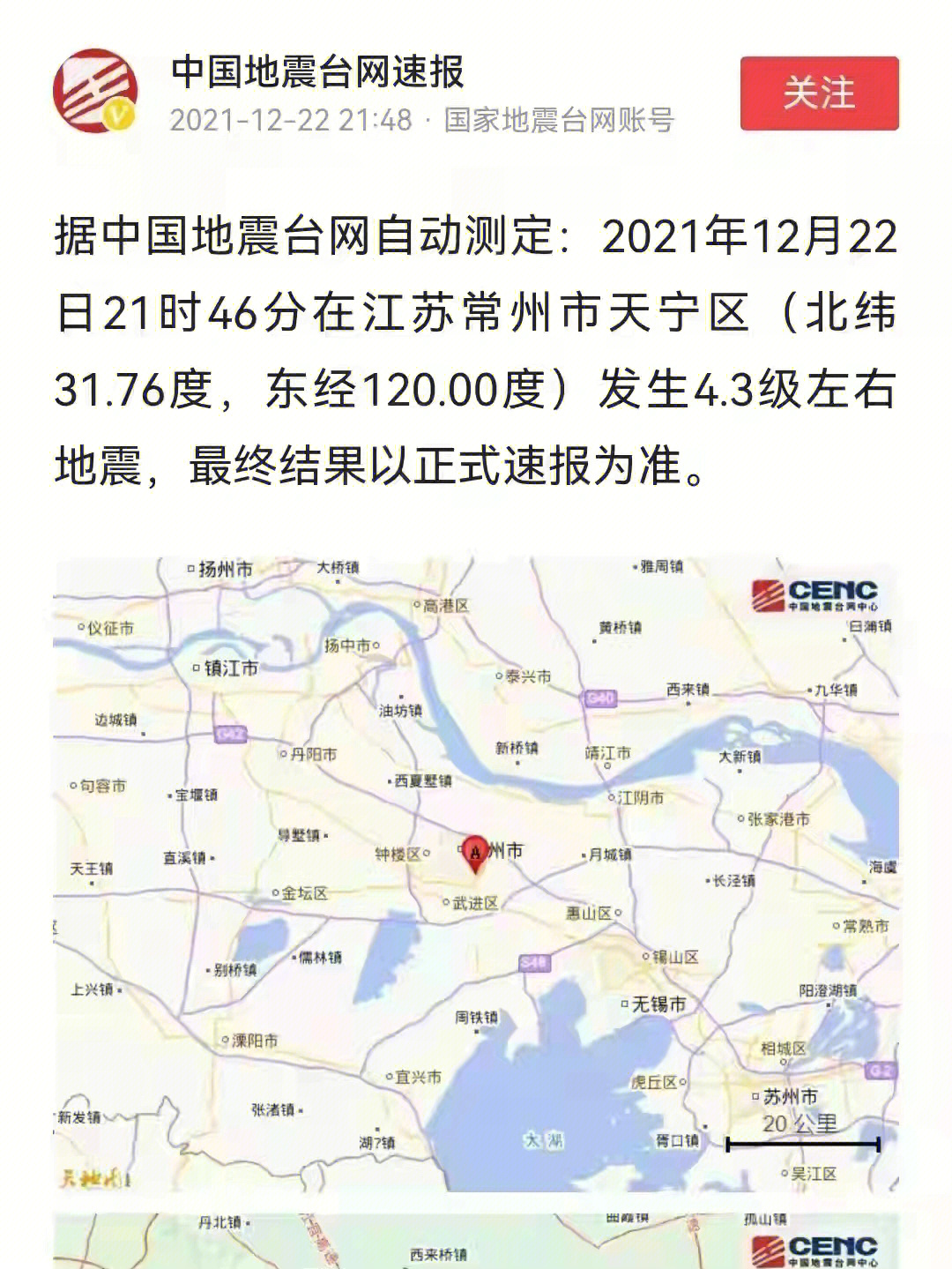 7·2禄丰地震图片