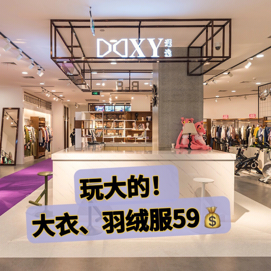 葆格羽绒服专卖店图片