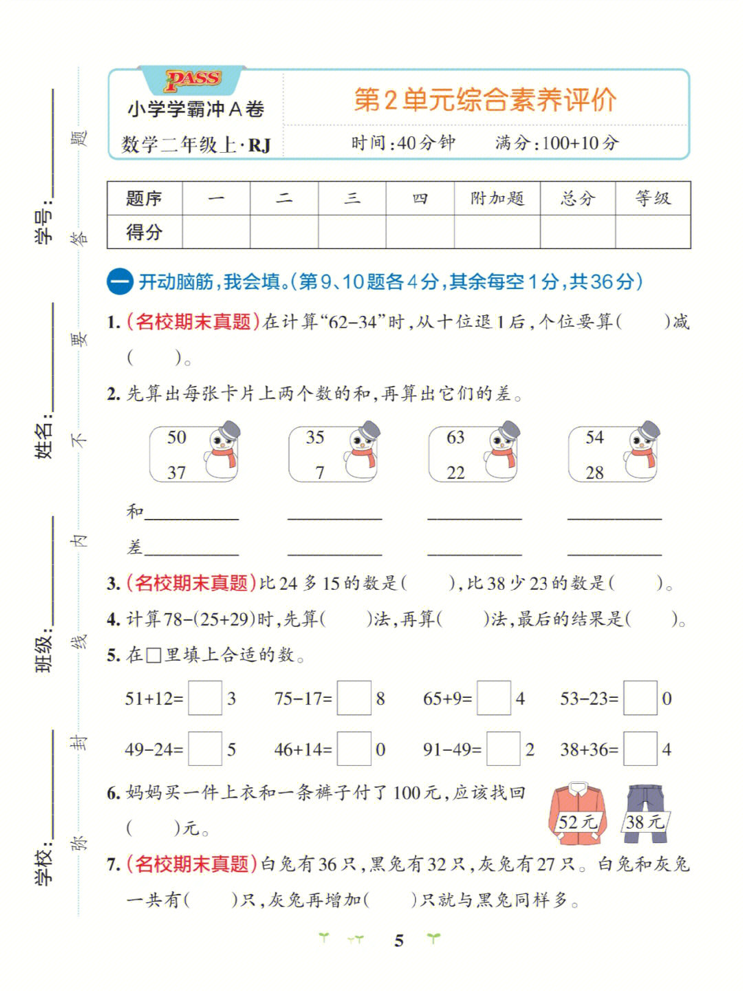 二年级上册数学第二单元测试卷人教版