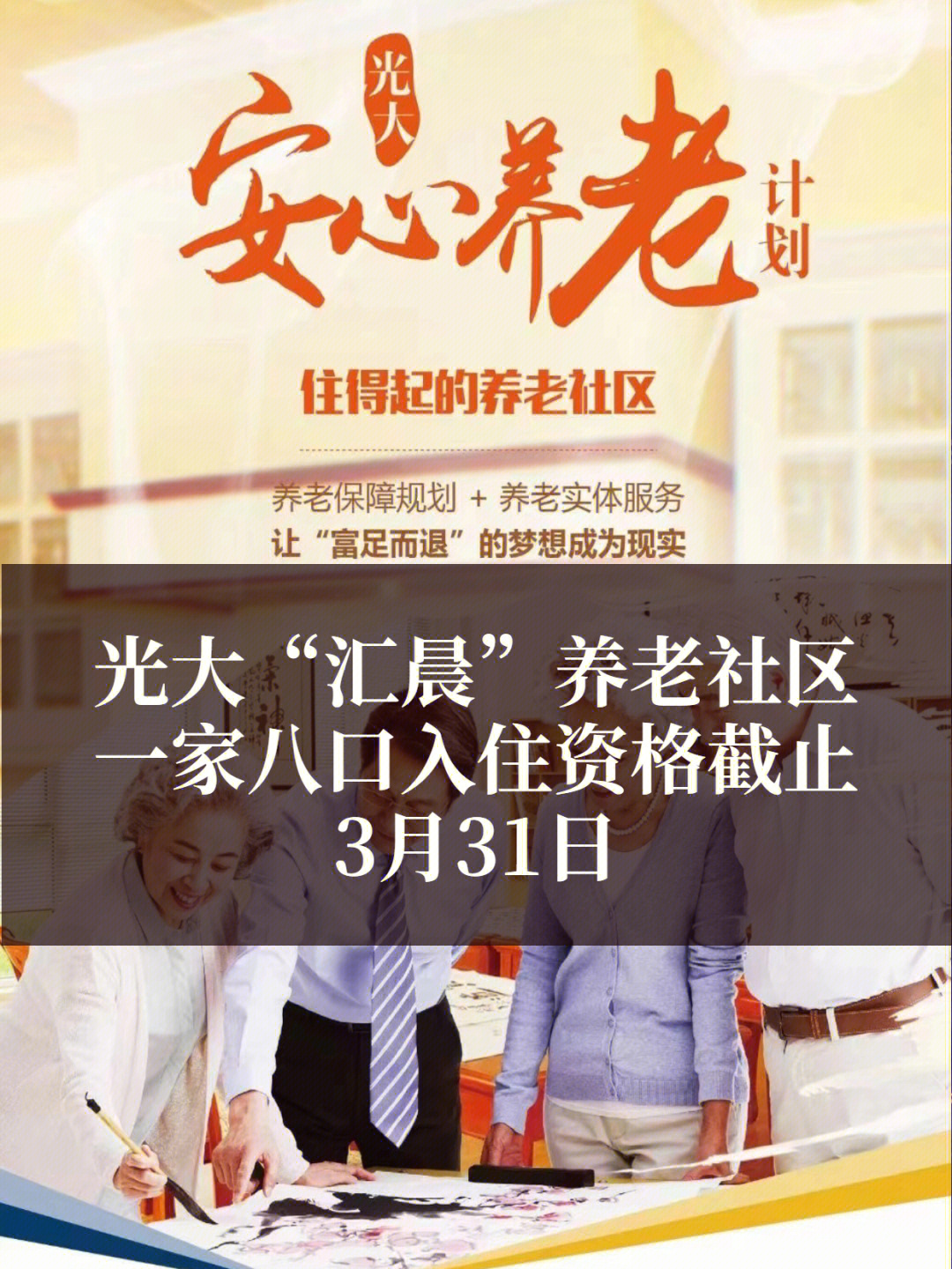 光大养老社区优惠入住政策截止331日