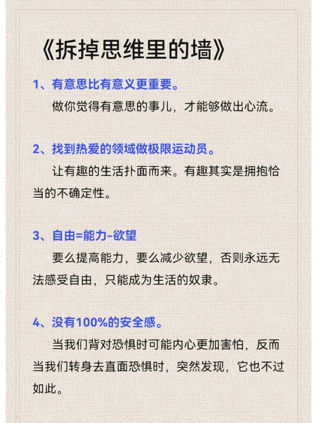 阅读笔记拆掉思维里的墙60