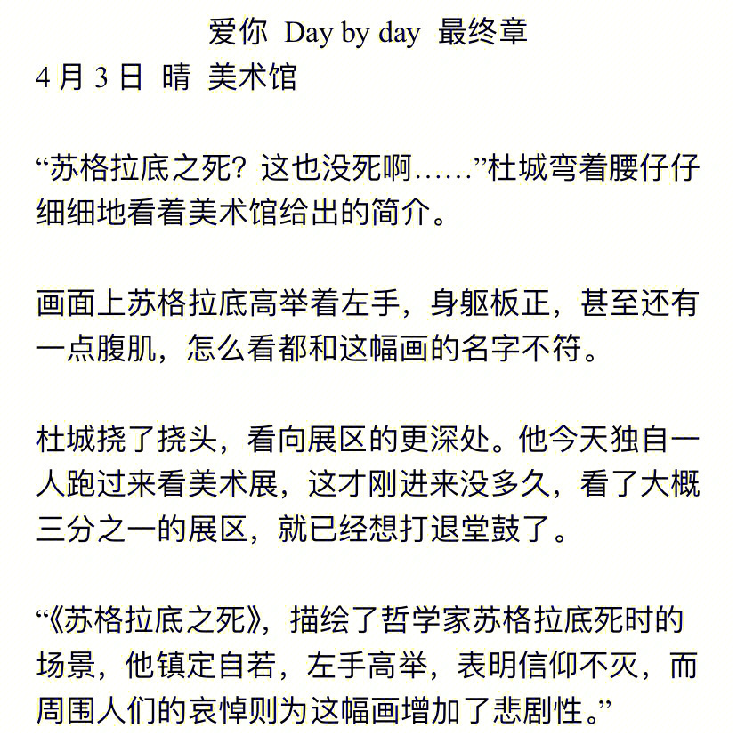 杜城70沈翊同人爱你daybyday最终章