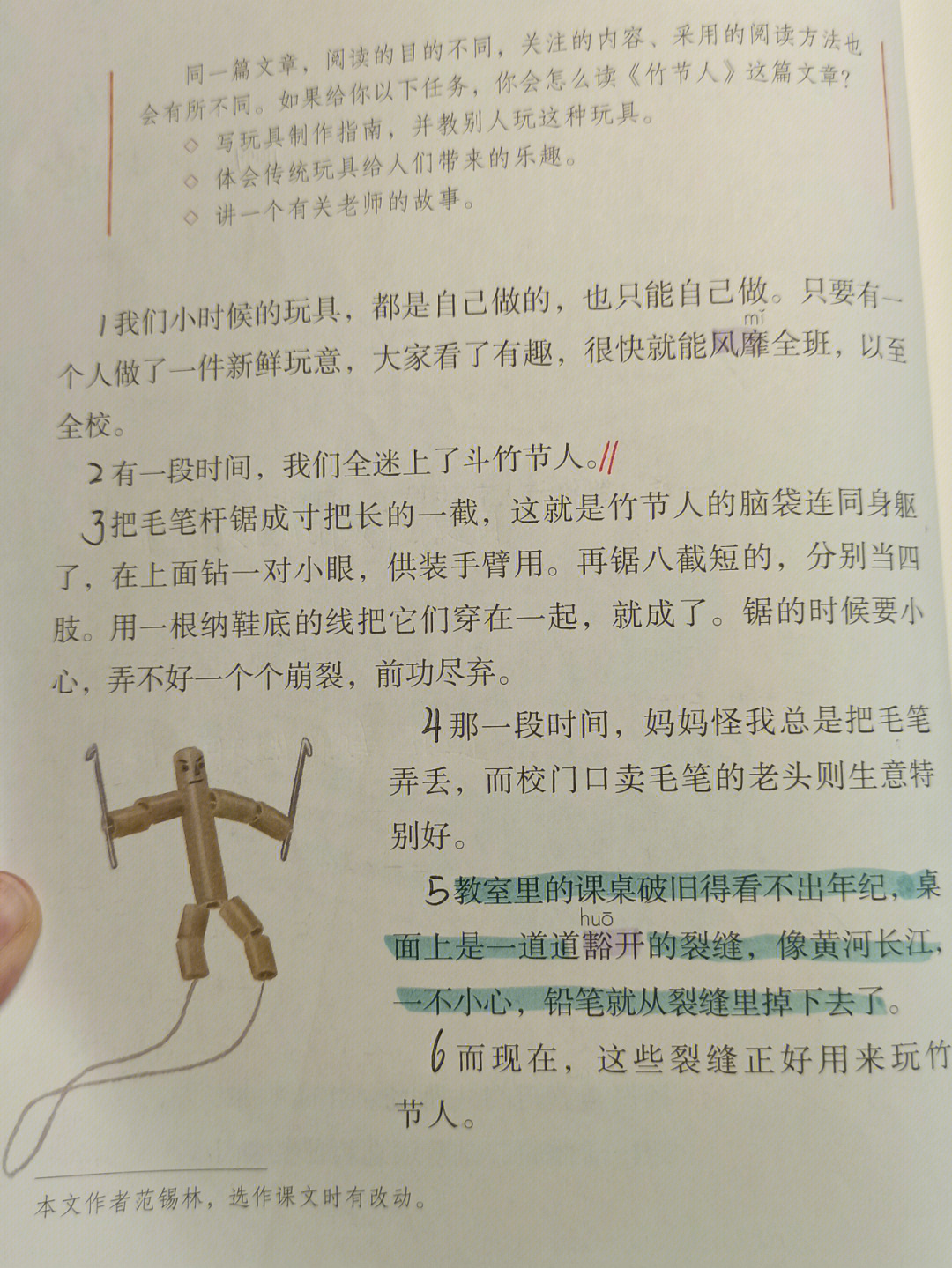 竹节人生字组词图片