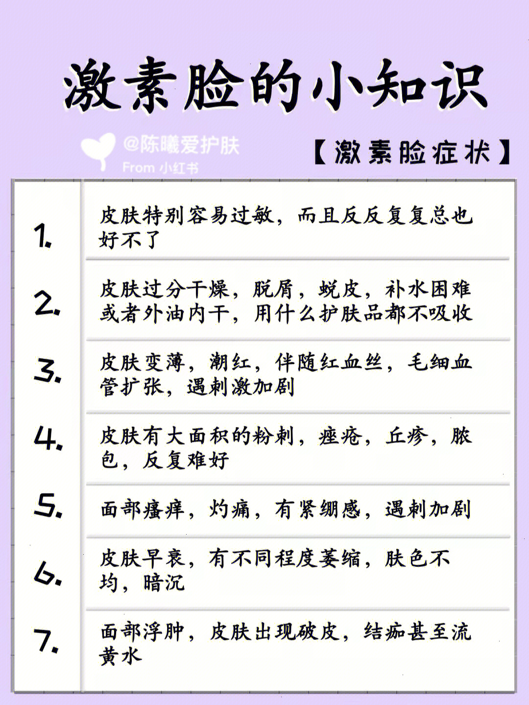 关于激素脸的小知识如何修复及注意事项