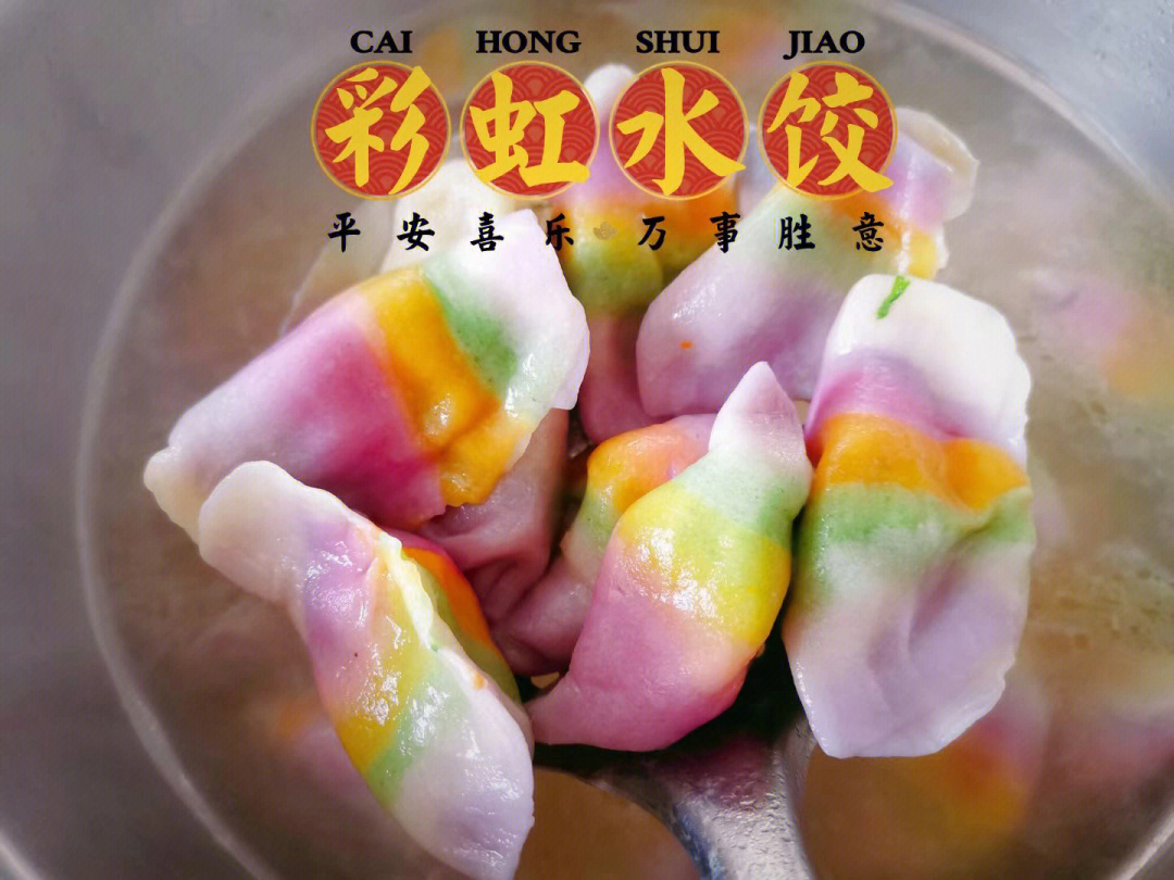 彩虹小厨面食图片