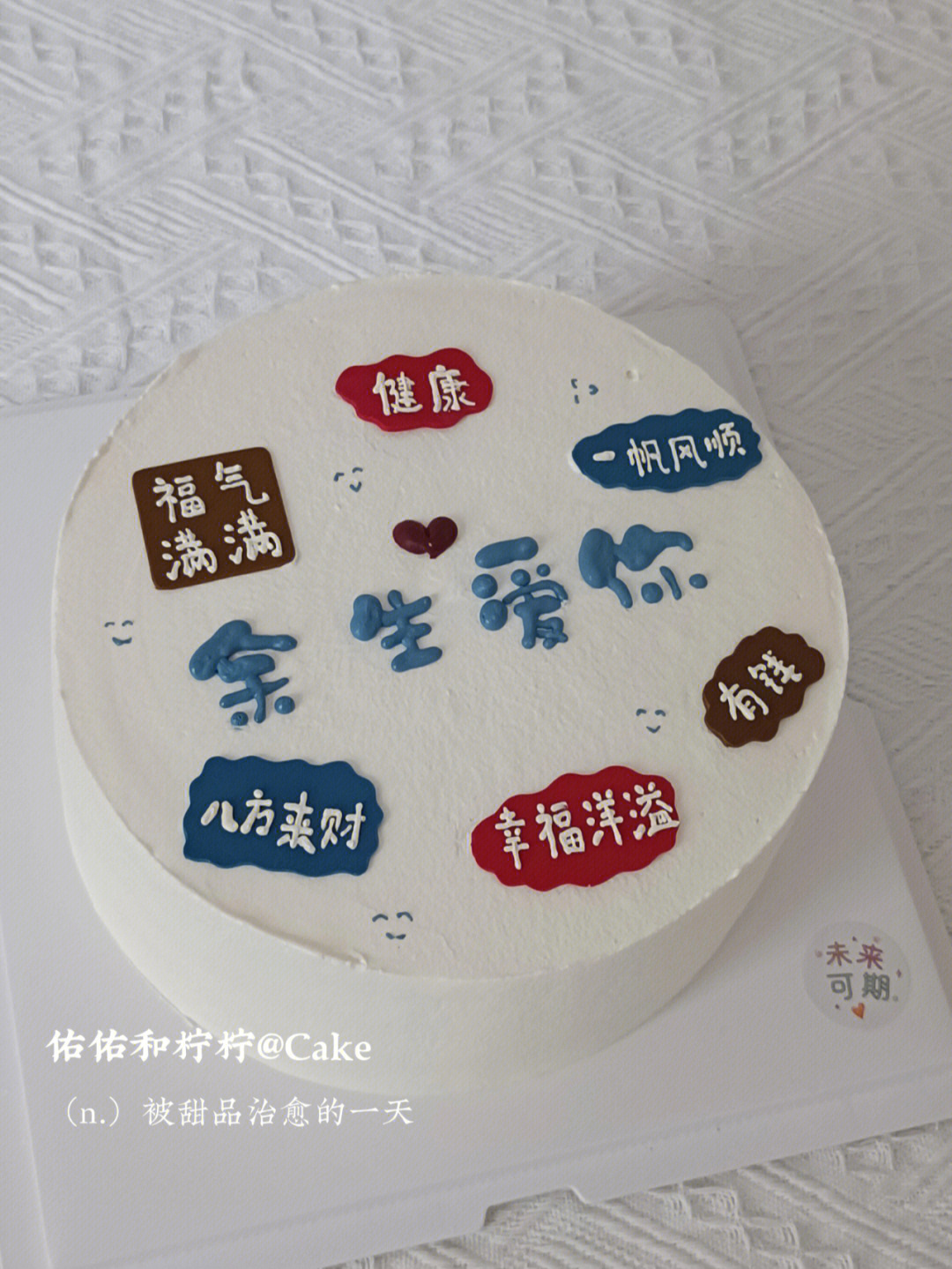 送老婆生日蛋糕祝福语图片