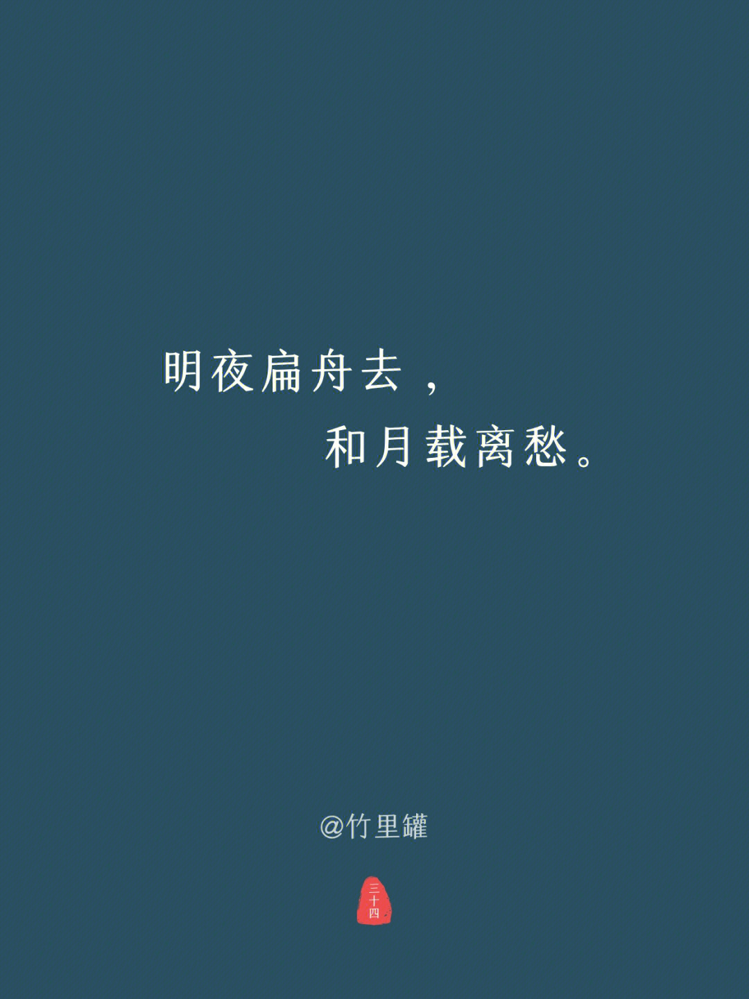 >此句出自宋代词人辛弃疾的《水调歌头·落日古城角》,这是一首送别