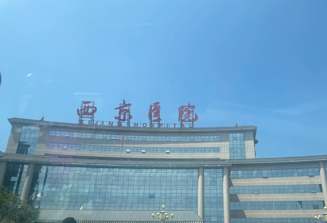 重庆西京医院图片