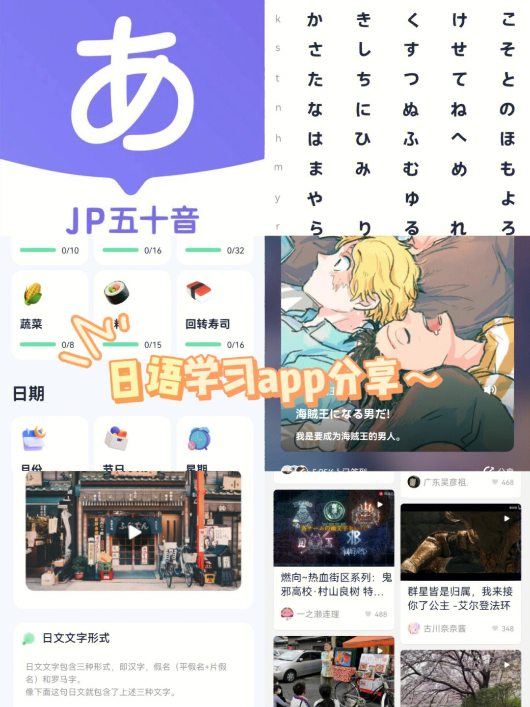 app分享好用的日语学习软件