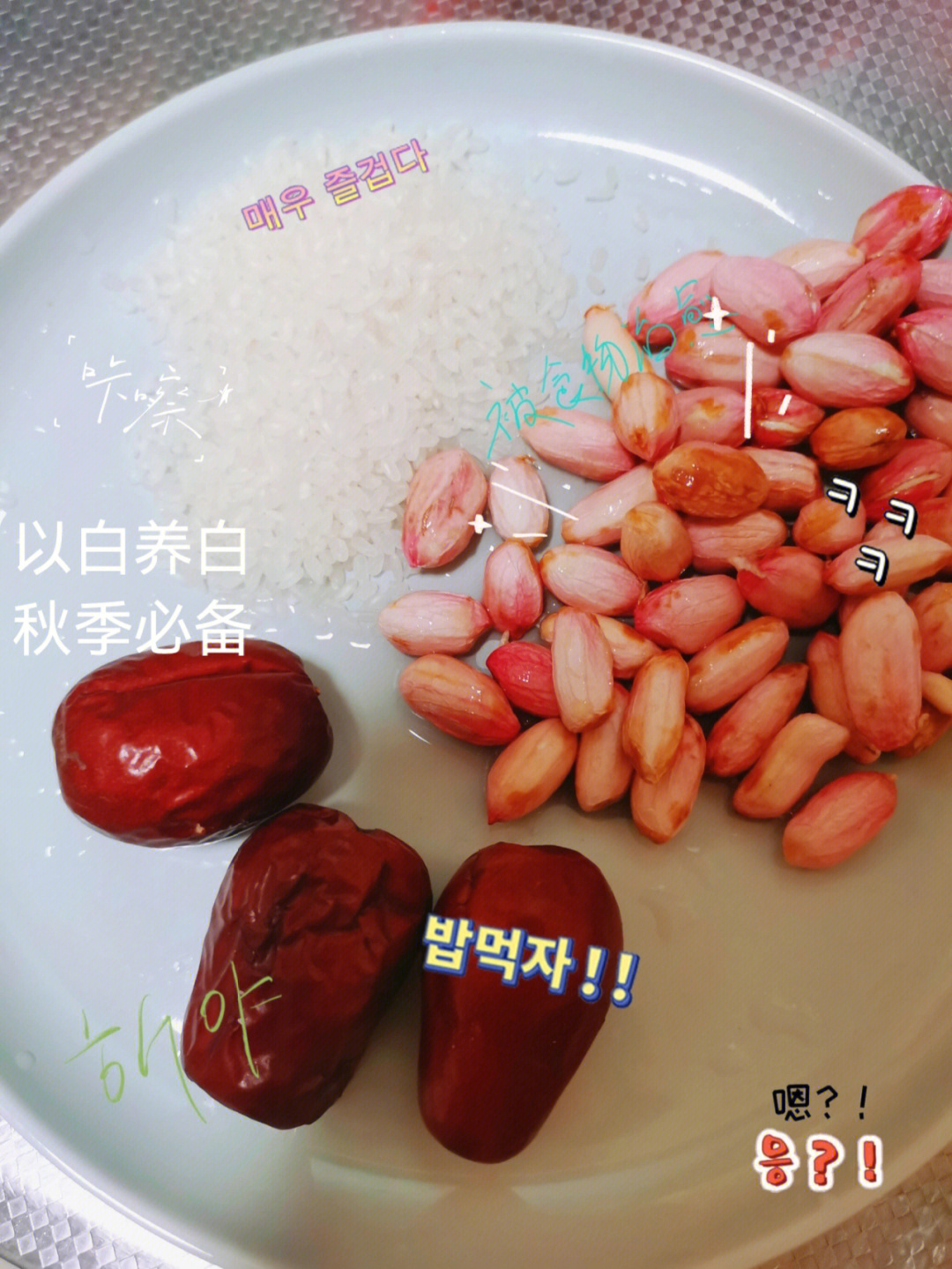 99食材:花生一小把  红枣三颗   糯米或大米一小把操作方法:放入