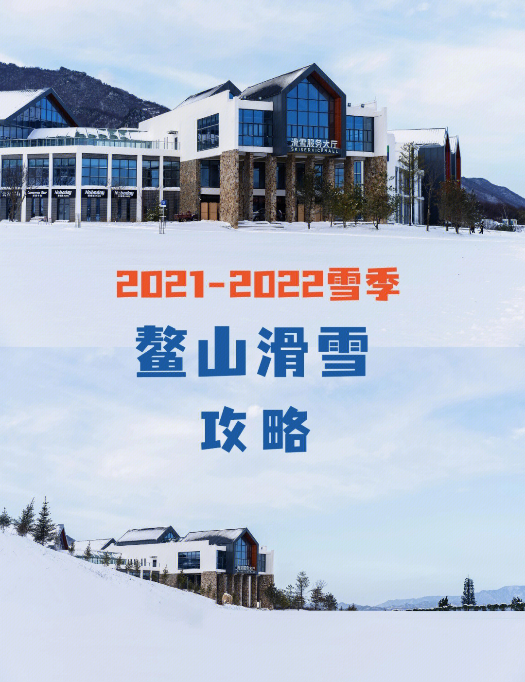 2022雪上写字图片图片