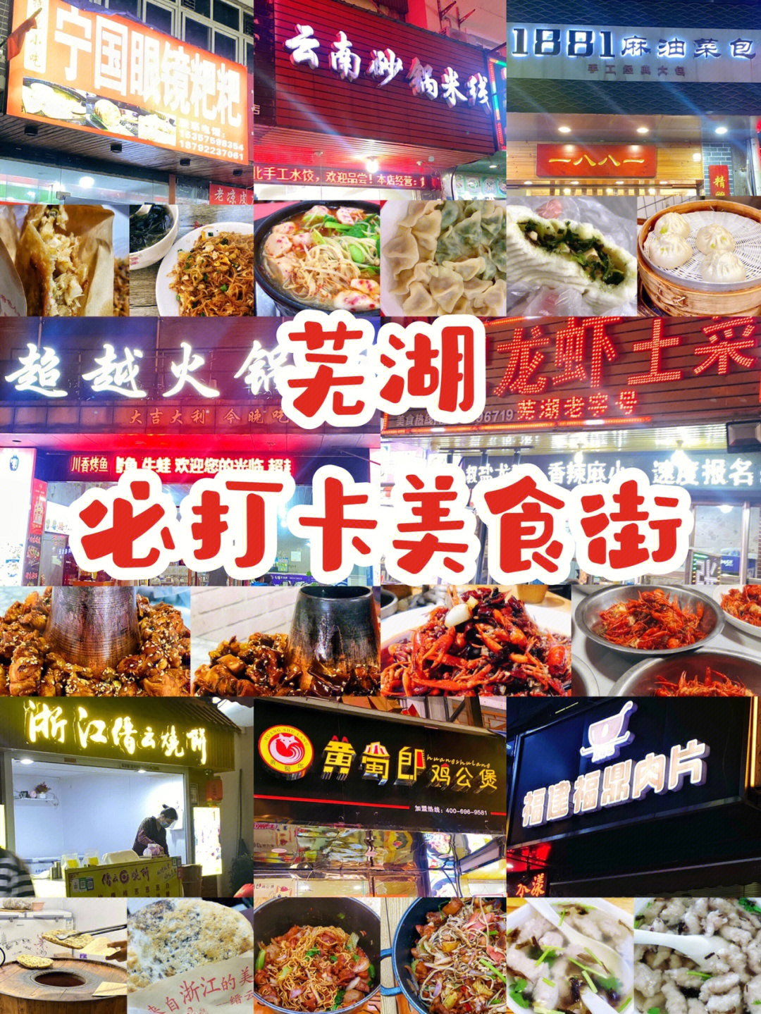 星隆国际芜湖小吃街图片