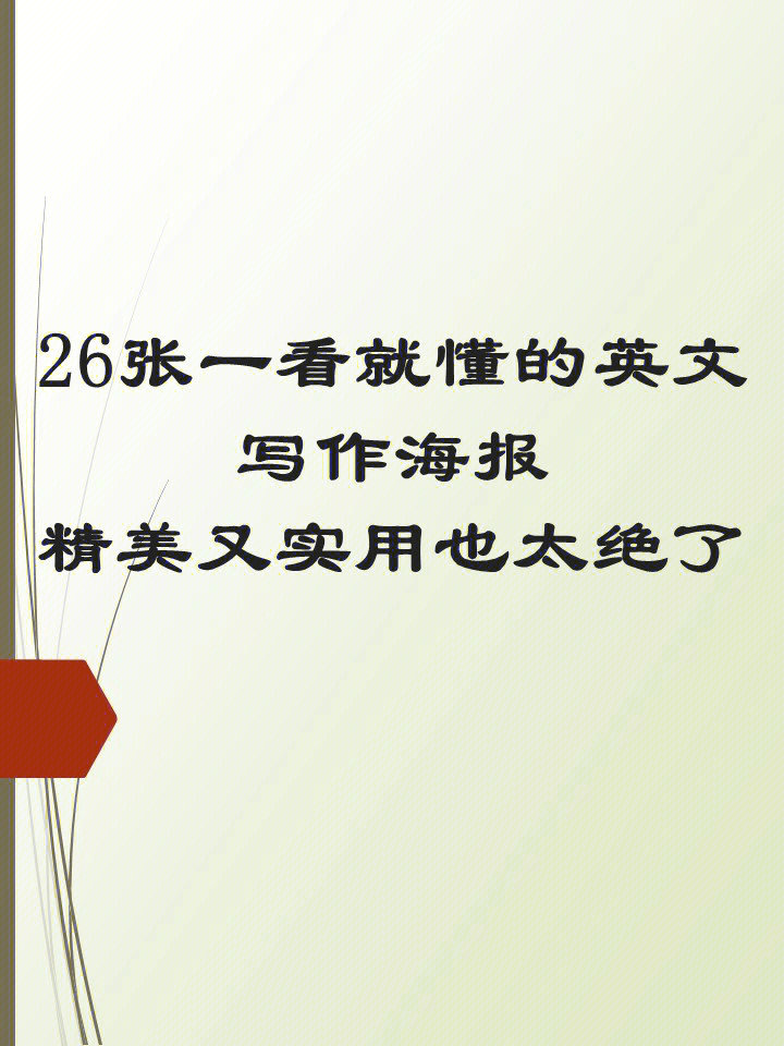 初中海报英语作文图片