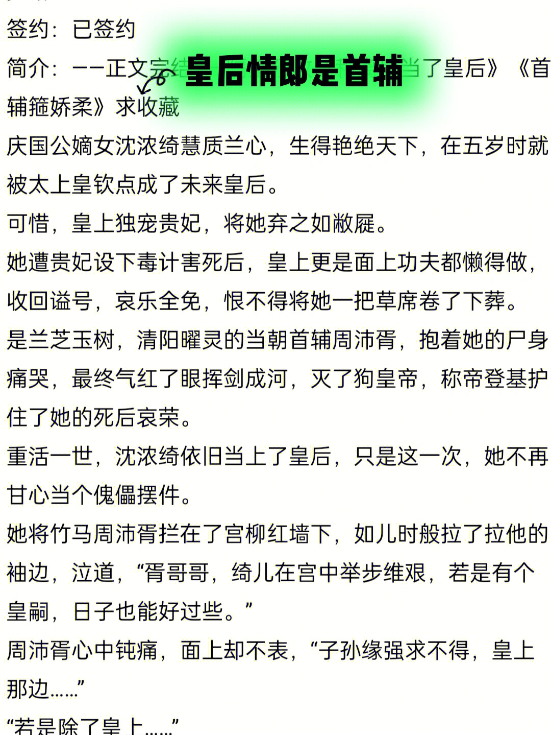 皇后情郎是首辅,四篇古言甜宠文完结文笔好