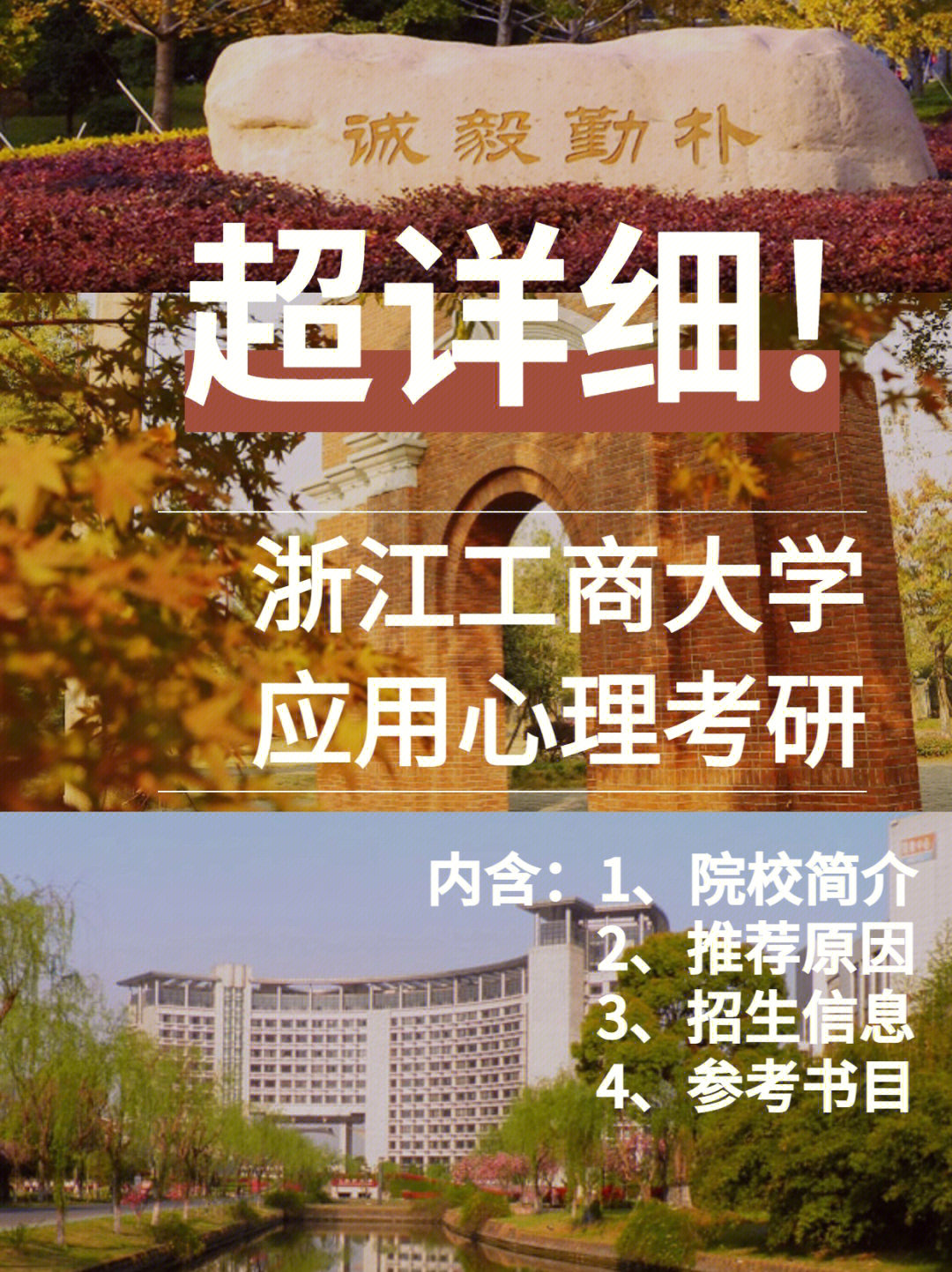 浙江工商大学球门图片