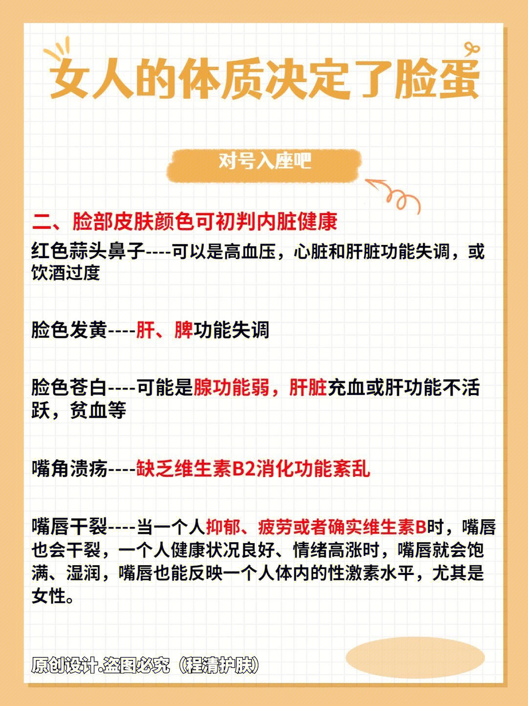 同时,脸蛋还是我们身体内脏反射区,体内有什么问题,你不解决,它就直接