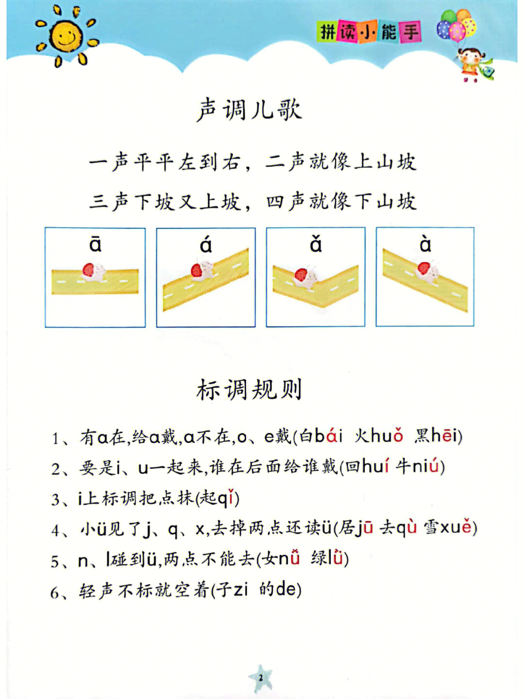 尖利的拼音图片