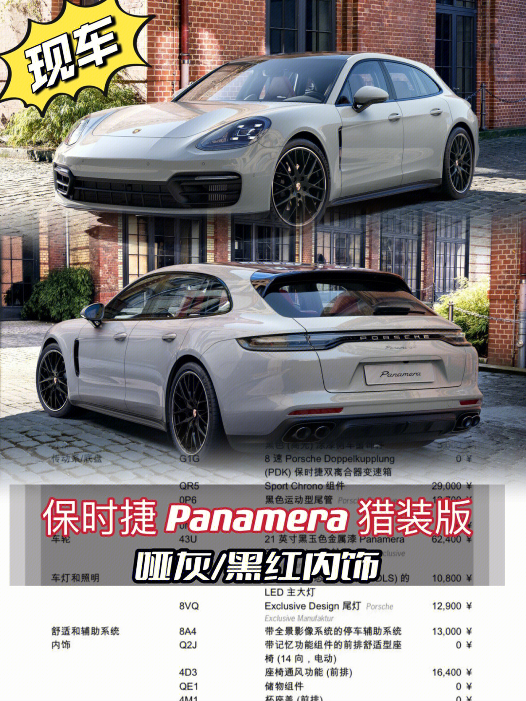 07保时捷panamera 帕美猎装版9595959393现07无需等待