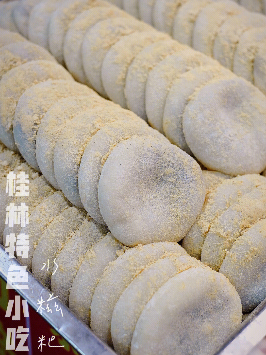 桂林人童年最爱的糯叽叽水糍粑被我找到啦06