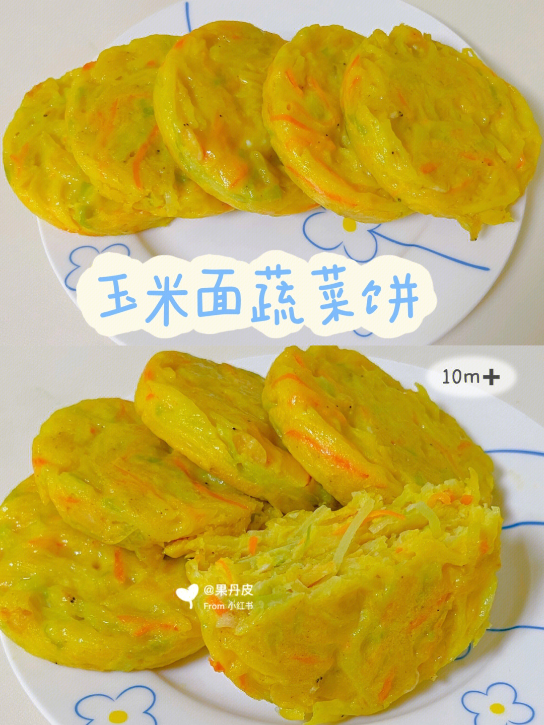 青菜玉米面小饼图片