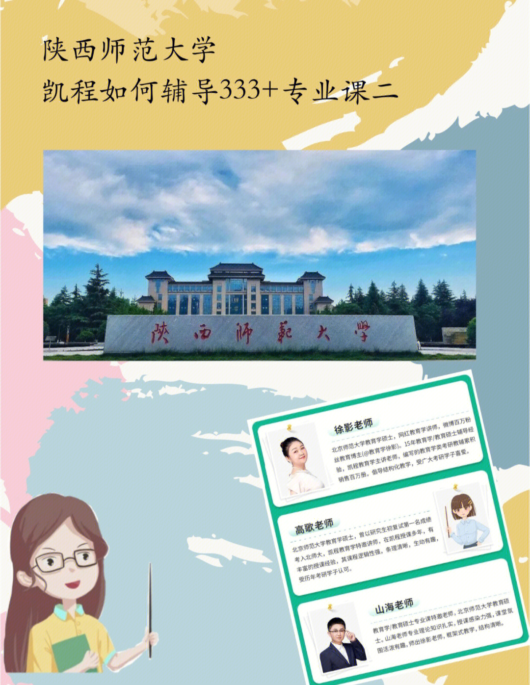 陕西师范大学如何辅导333专业课二