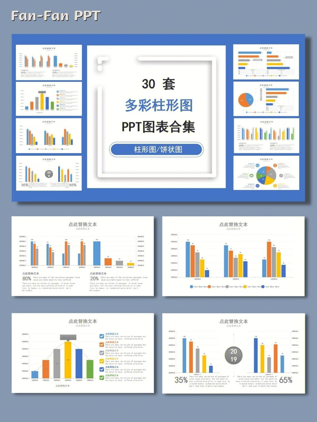 30页实用多彩柱状图饼图数据图表合集ppt73