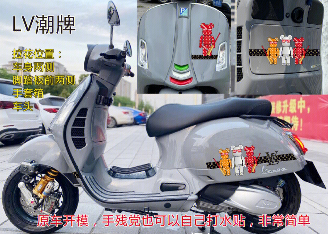 维斯帕vespa300迪奥dior拉花贴纸定制改装