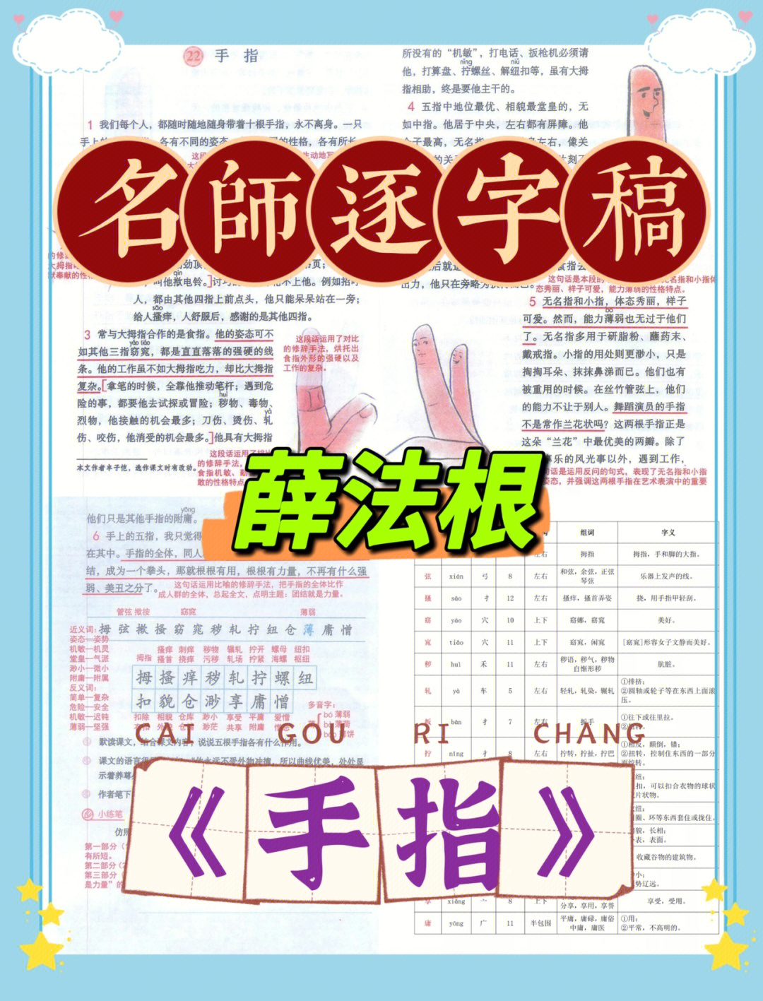 名师逐字稿|97薛法根《手指|公开课必备