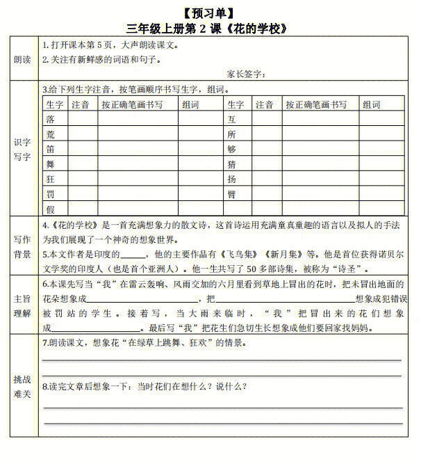 三年级上册语文预习单