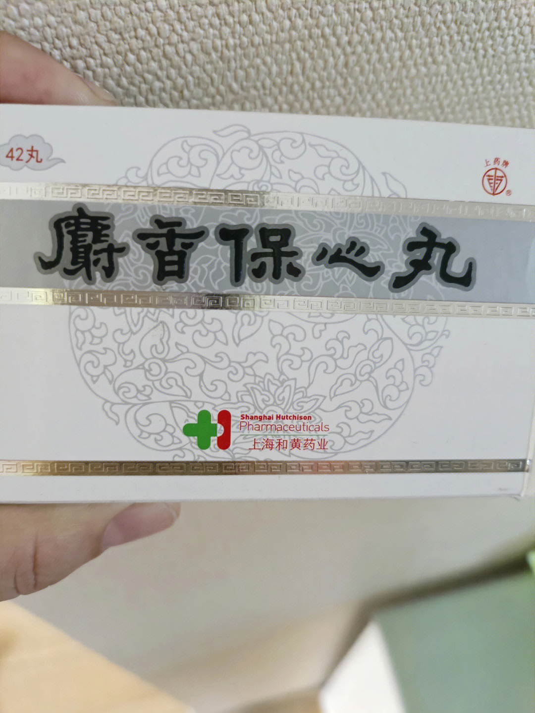 麝香保心丸用法用量图片