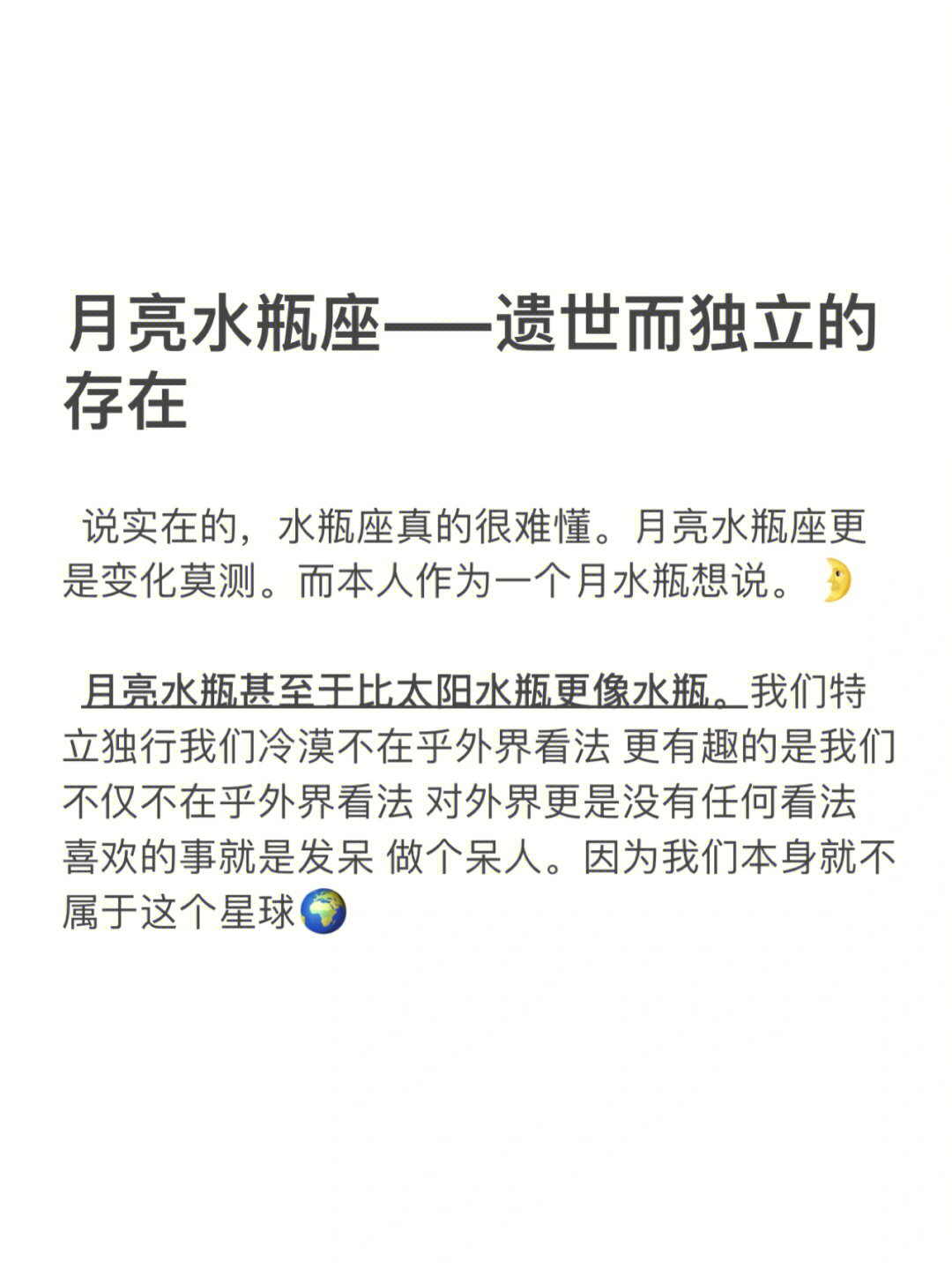 月亮水瓶座—遗世而独立的存在