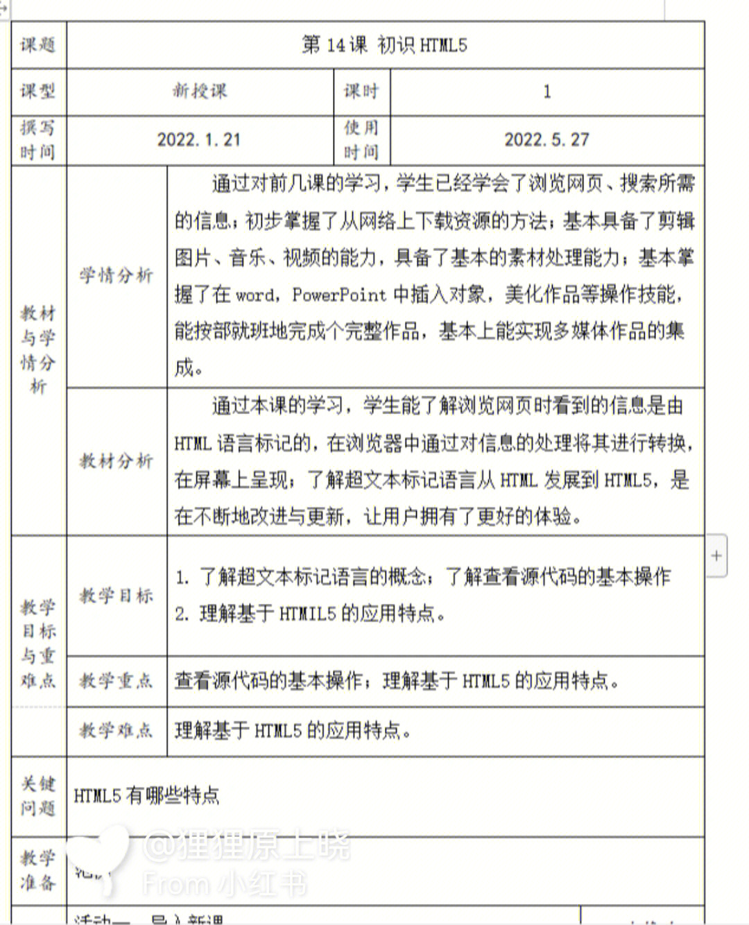 教学设计信息技术四年级下册教案