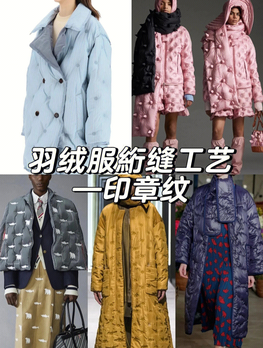 绗缝衣服图片