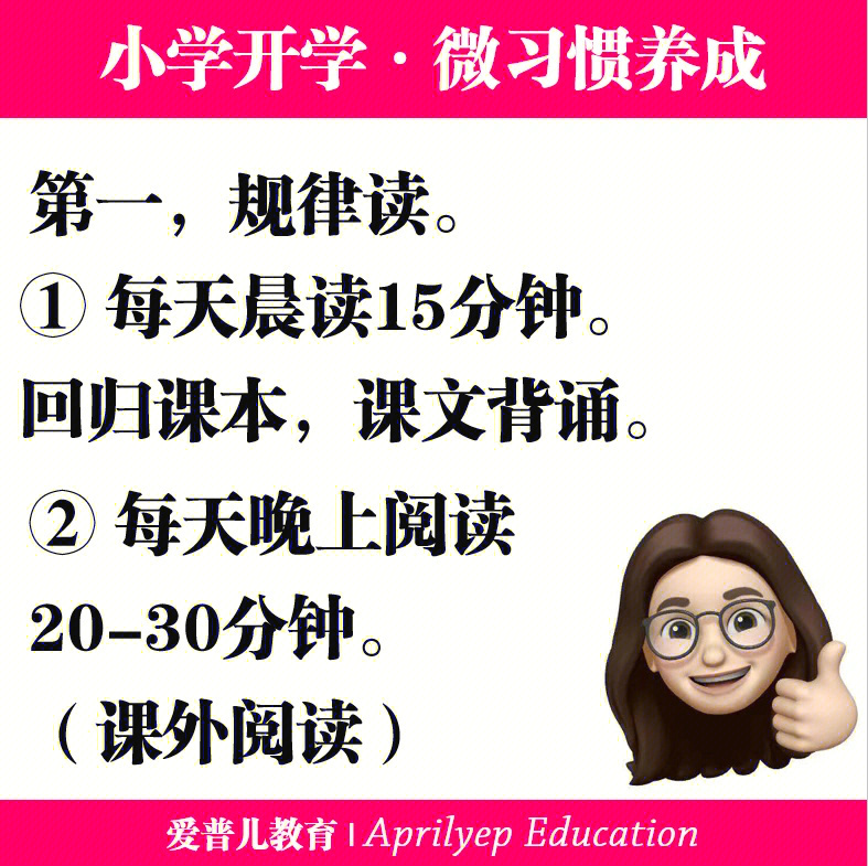 12年级小学开学微习惯养成