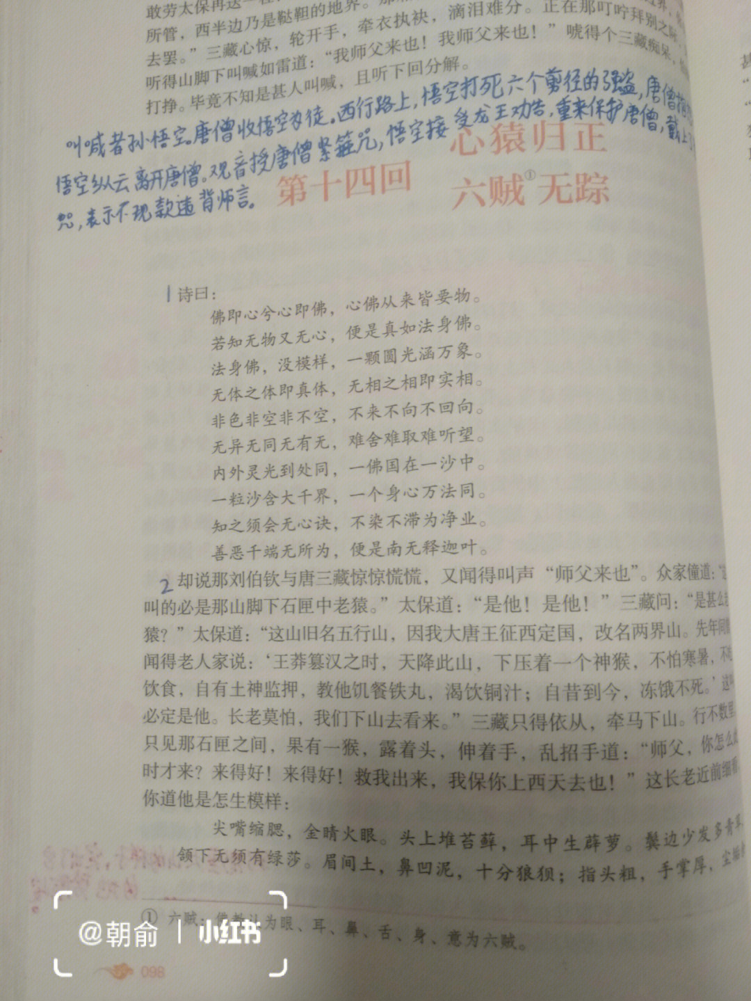 西游记批注第十四回