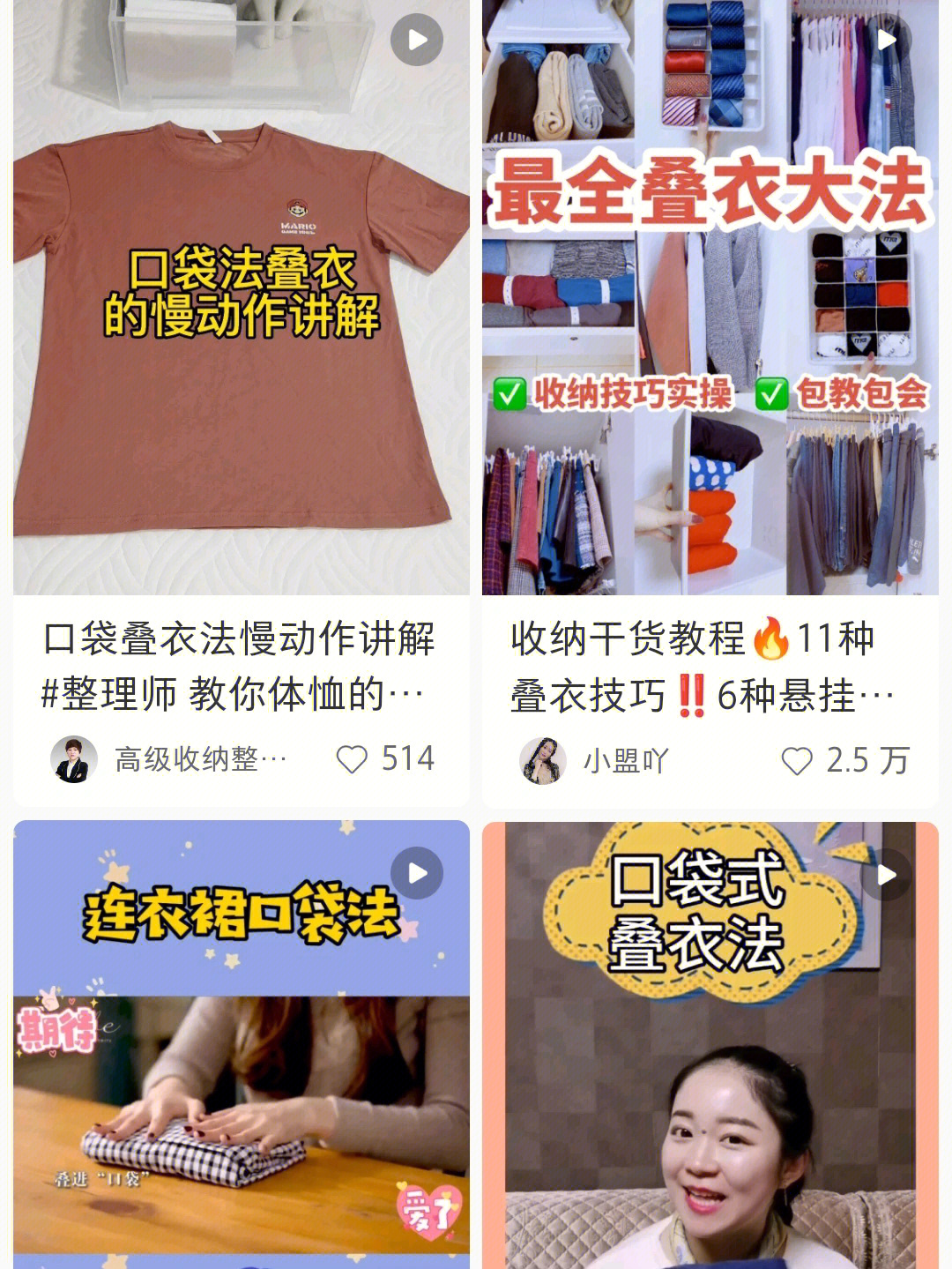 口袋式叠衣服的步骤图片