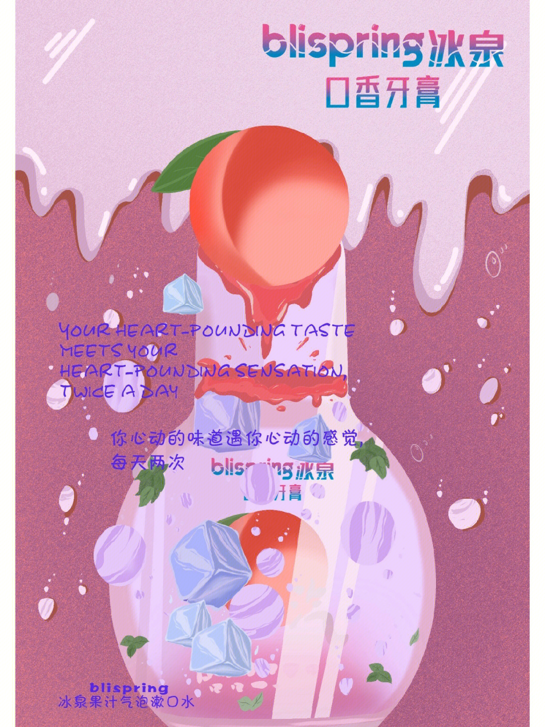 冰泉漱口水创意设计图片