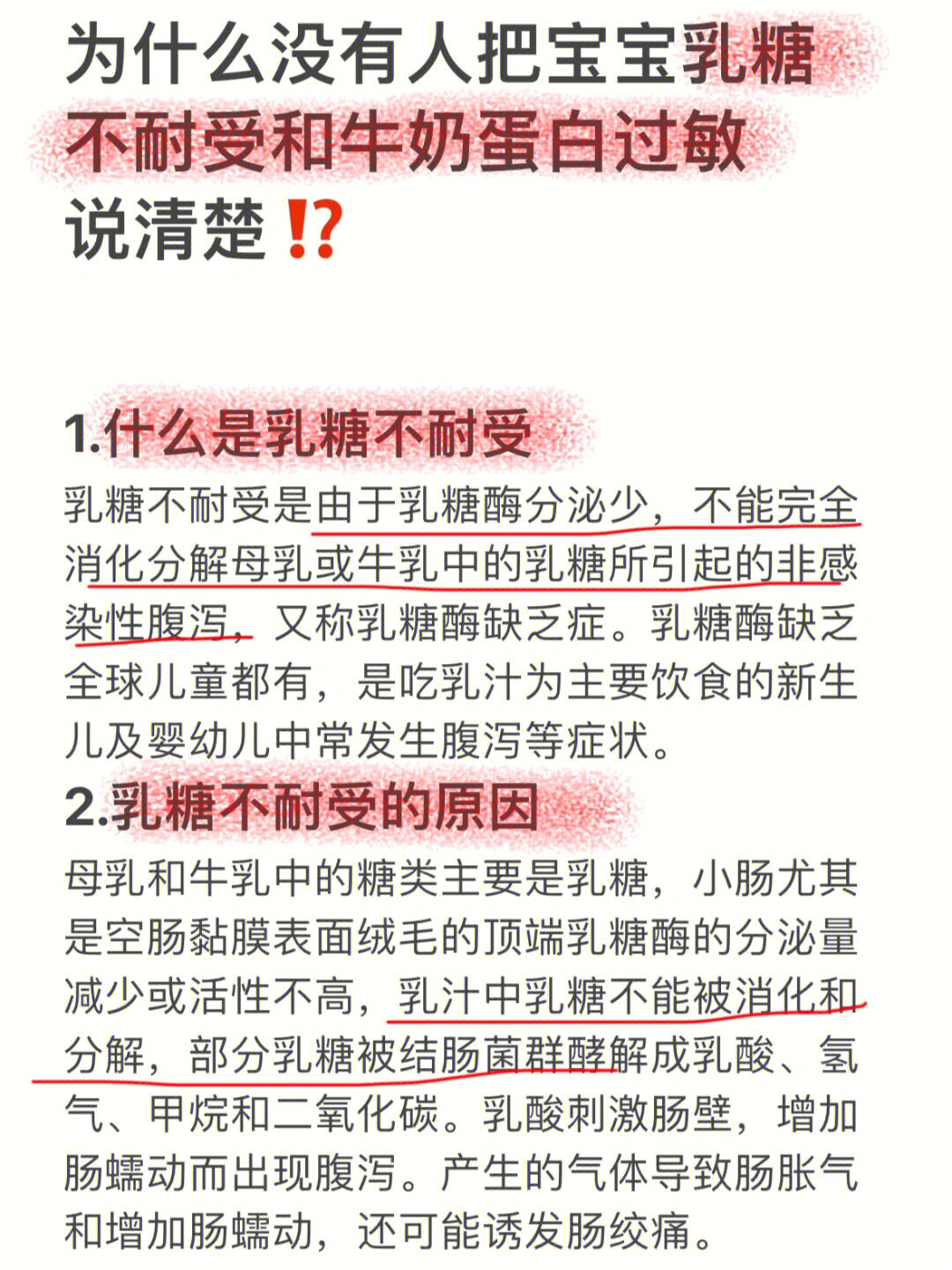 为什么没人把乳糖不耐受和牛奶蛋白过敏说清