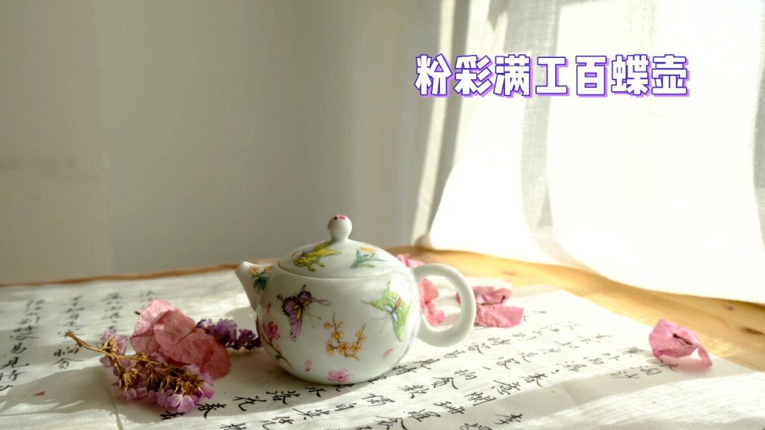 茶具#茶器#仙女茶器#蝴蝶#茶器之美#景德镇高端茶器#高端